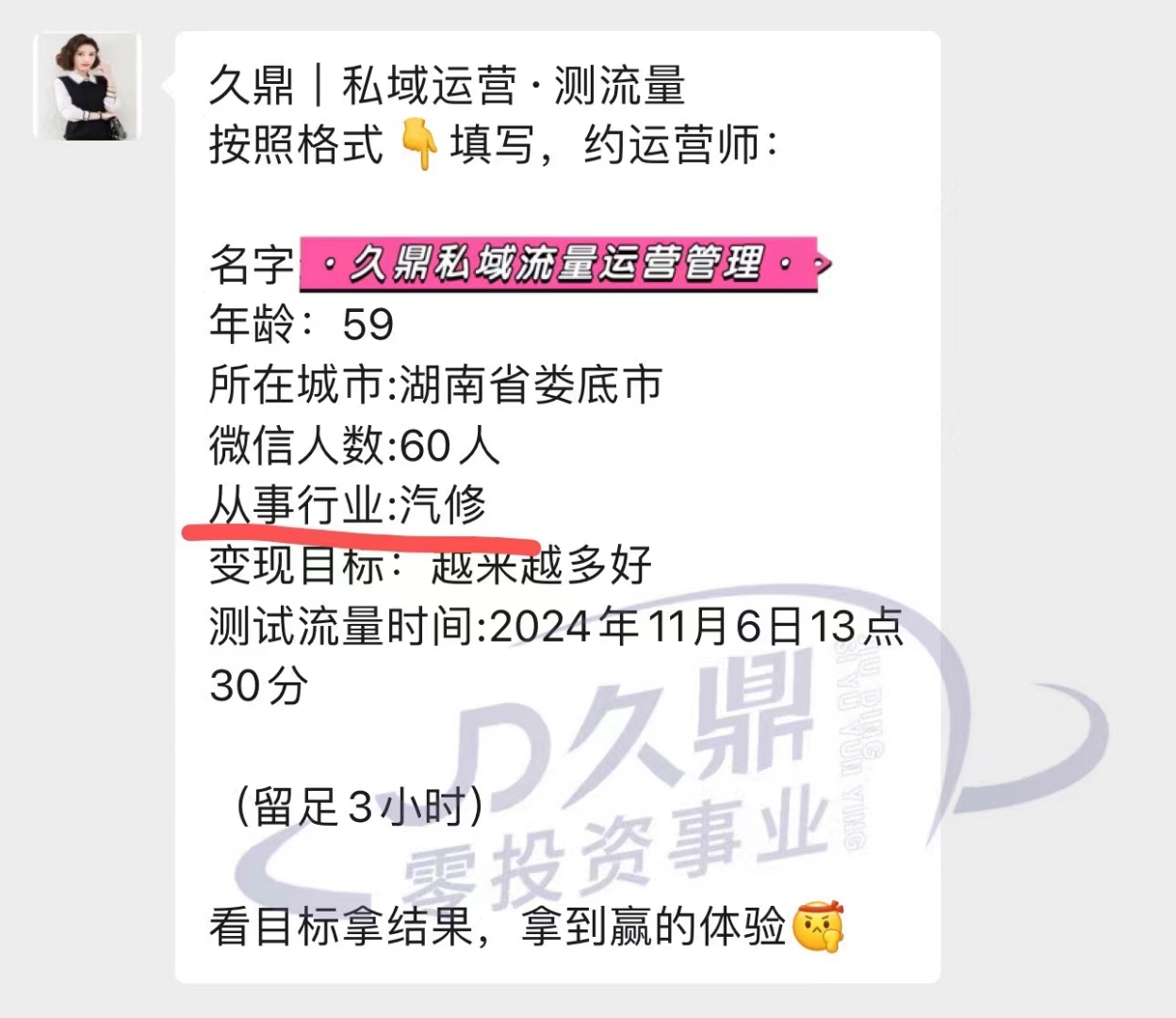 久鼎私域：做汽修的 找我预约测流