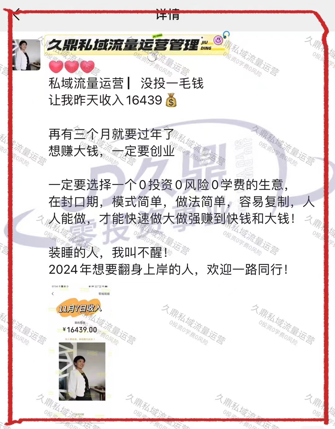 久鼎私域 0投资 日收入16439