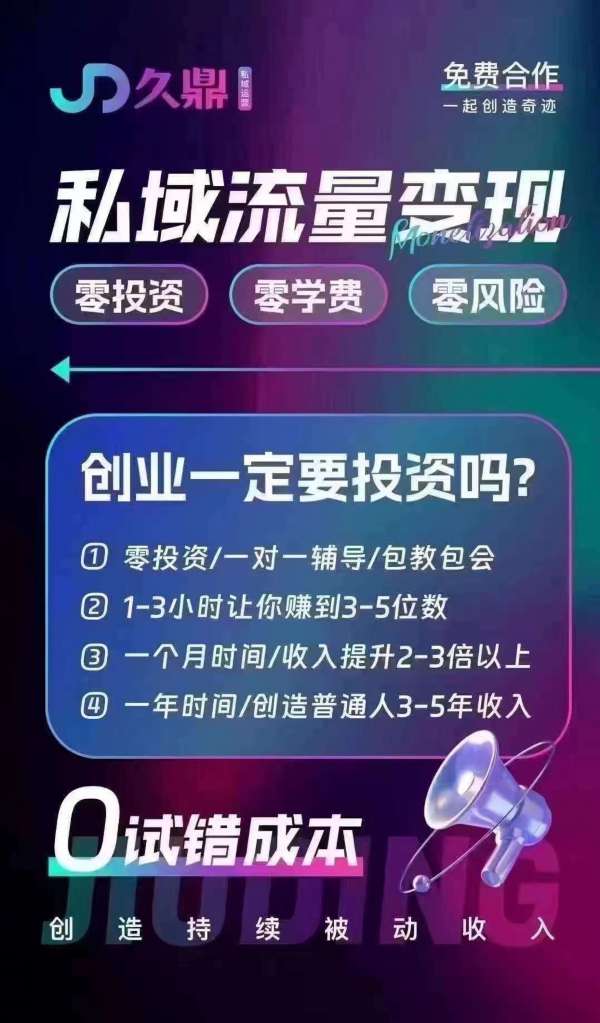 城中区九鼎私域业务前景展望，机遇与挑战共舞的未来