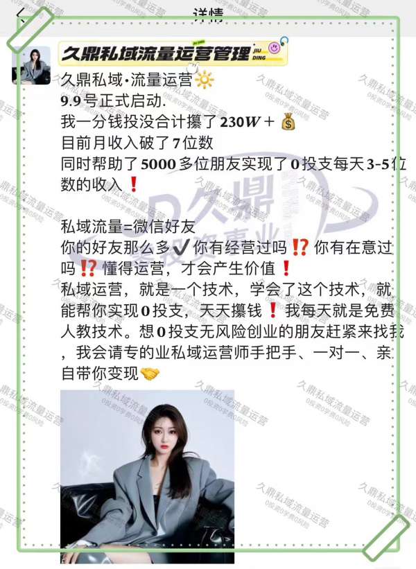 郑州九鼎私域服务是否值得一试的深度解析