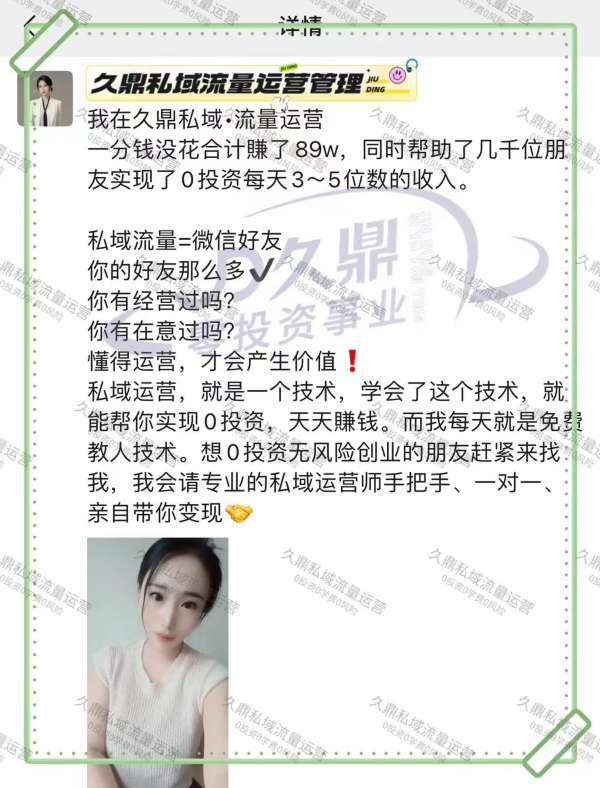 南京九鼎私域业务口碑之首团队揭秘