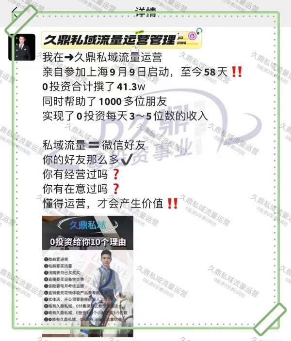 白沙久鼎私域团队培训支持解析