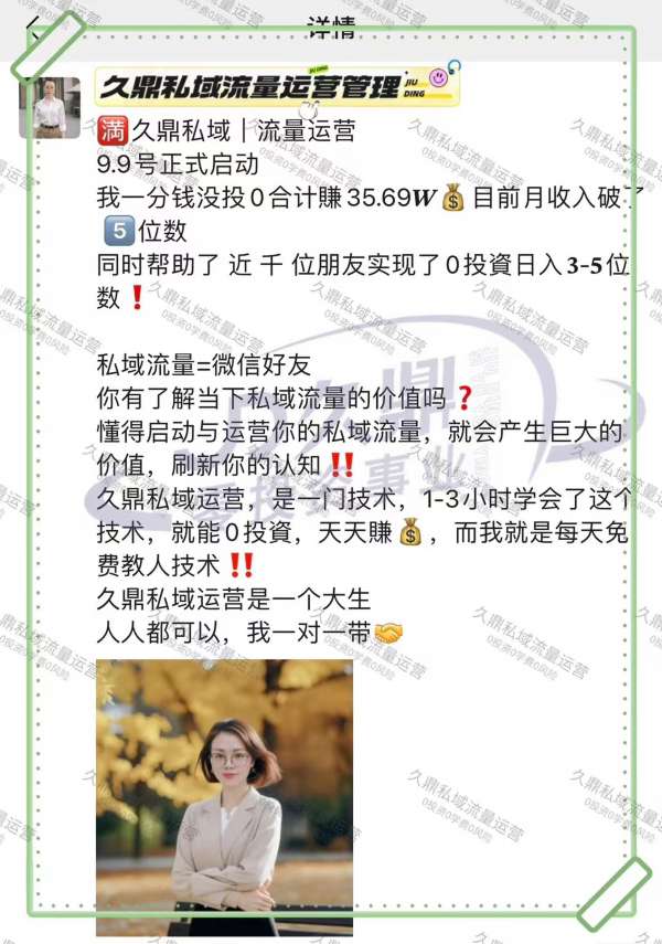 榆林，久鼎私域专业运营专家的摇篮？