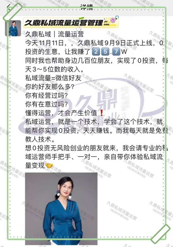 肃宁县九鼎私域，引领本地私域流量新风潮