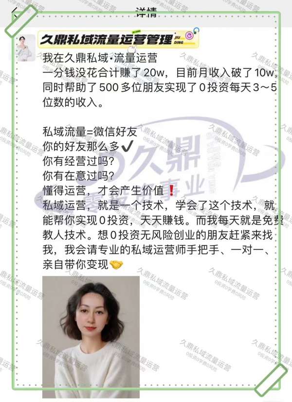 榆林久鼎私域服务商探秘