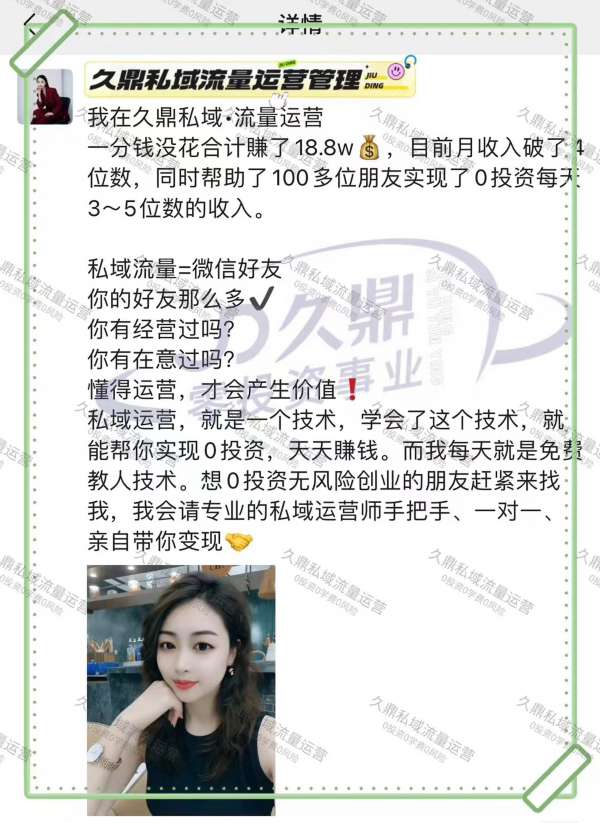 元氏县久鼎私域成功案例分析