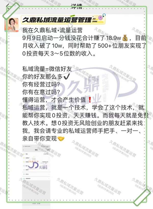 三江九鼎私域团队，个性化专属服务，专业品质保障