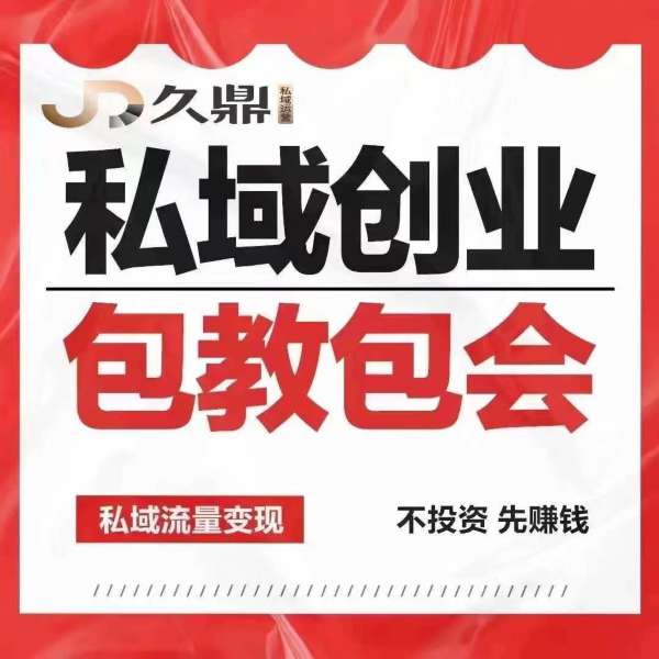榆林，久鼎私域专业运营专家的摇篮？
