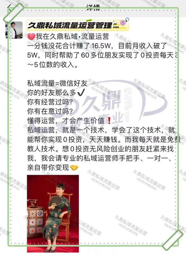 榆林是否有人在从事九鼎私域的工作？