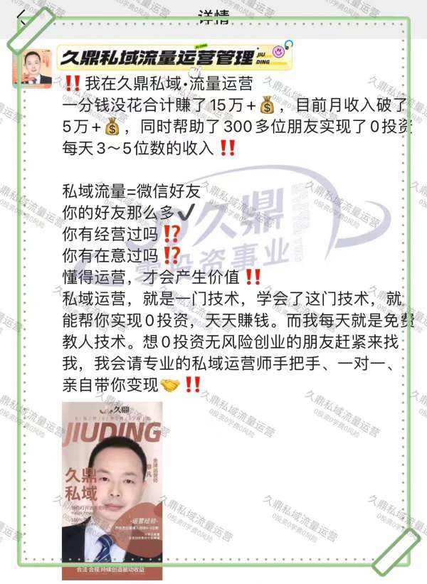迁西久鼎私域团队长的风采之旅