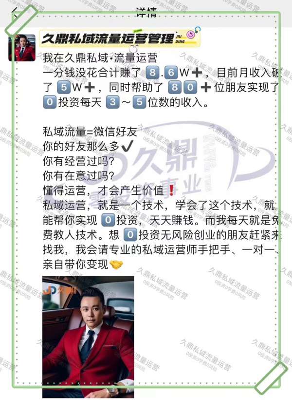 临汾久鼎私域运营师团队概览