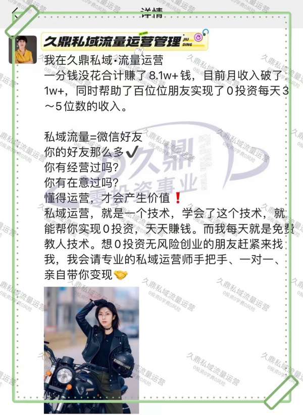乐亭的久鼎私域市场潜力探析