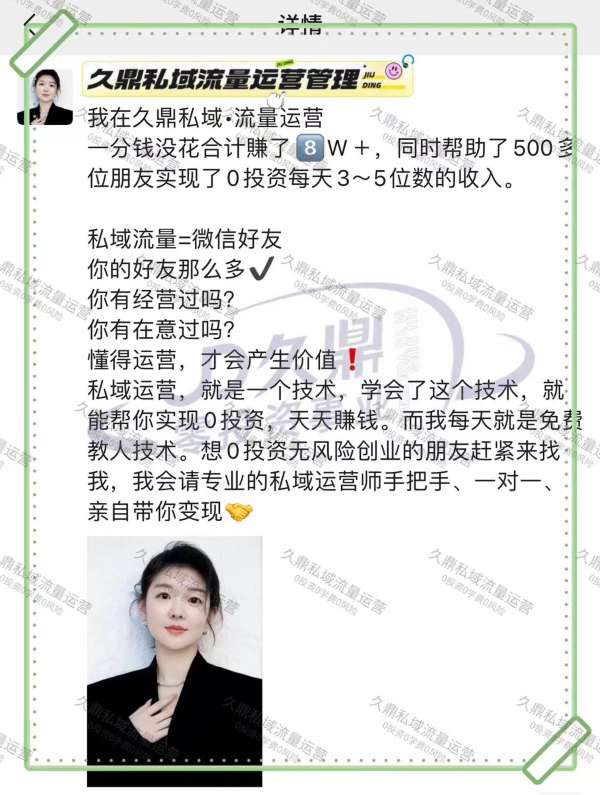 判断句式文章标题，初创者是否适合进入开平九鼎私域业务领域？