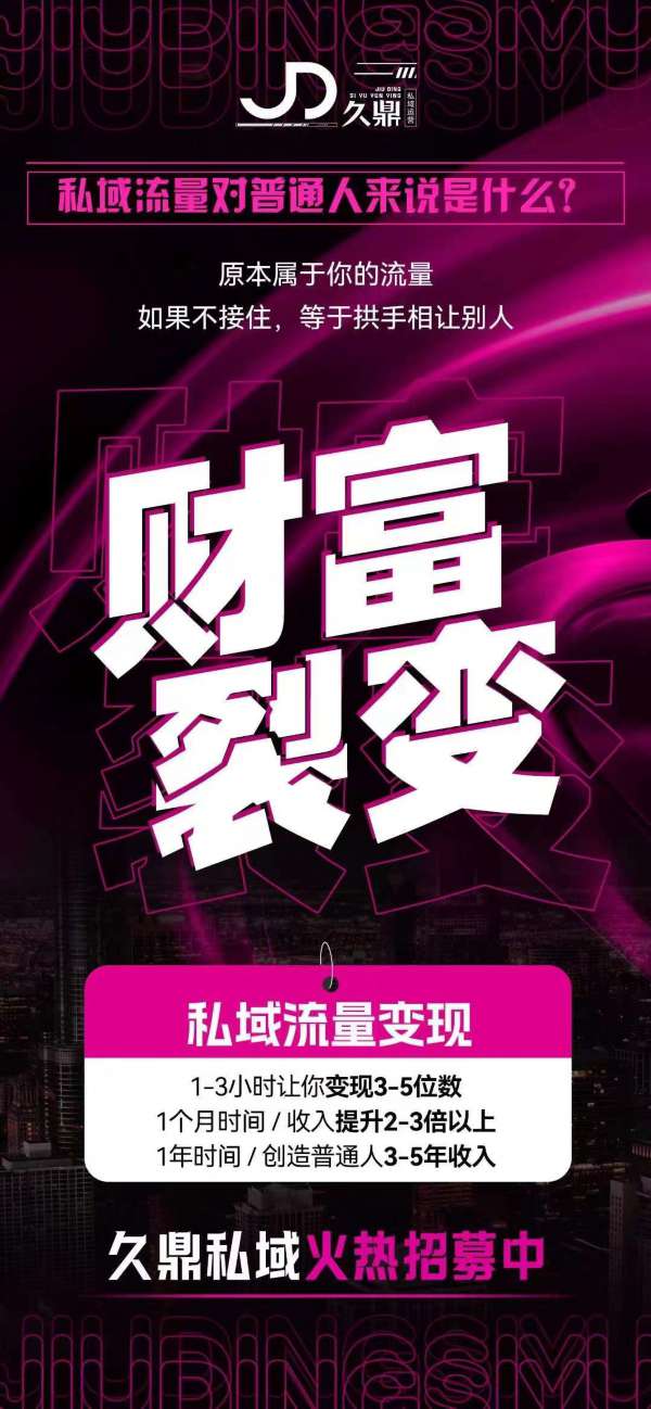 包头，久鼎私域的探秘之旅