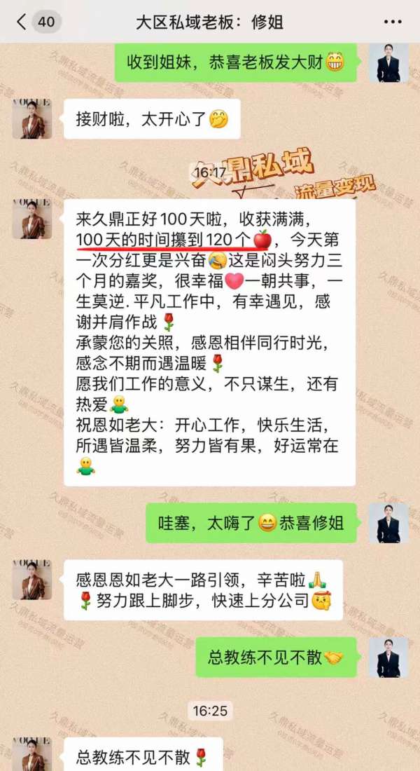 榆林久鼎私域培训课程，开启个人成长新篇章