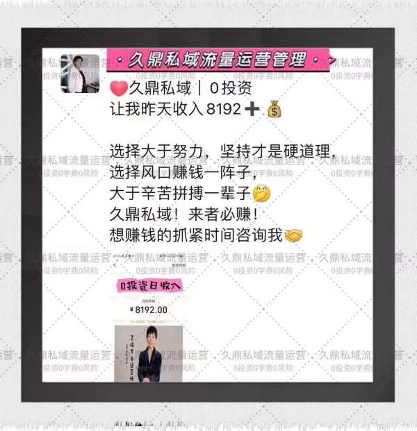 樊城区是否有人从事久鼎私域的探索